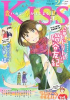 Kiss2月号