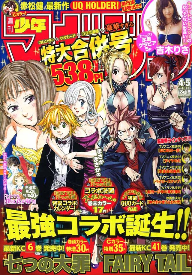 週刊少年マガジン2014年4・5合併号