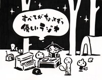 西島大介がラジオ収録中に執筆したイラスト。「マンガ家」「音楽」「広島」の要素が盛り込まれている。