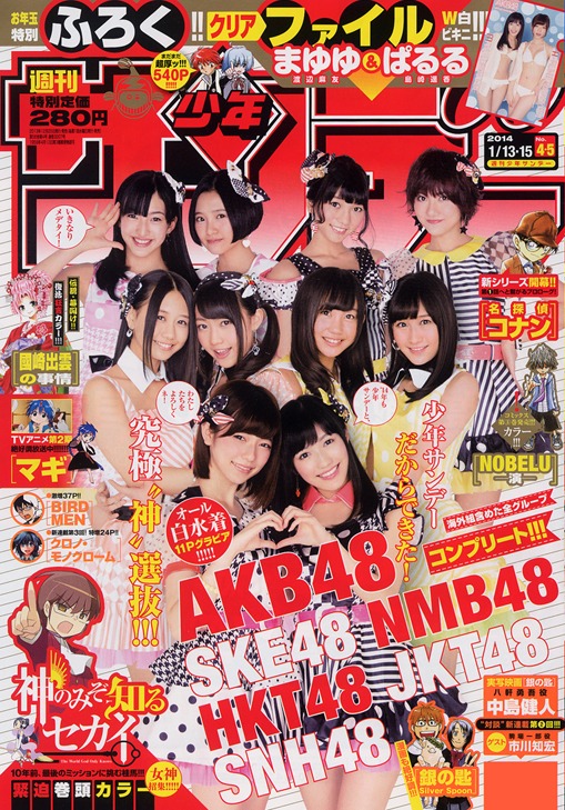 週刊少年サンデー2014年4・5合併号
