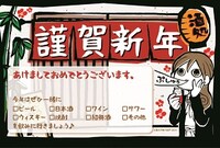 「ワカコ酒」お返し年賀状 (c)新久千映/NSP 2011