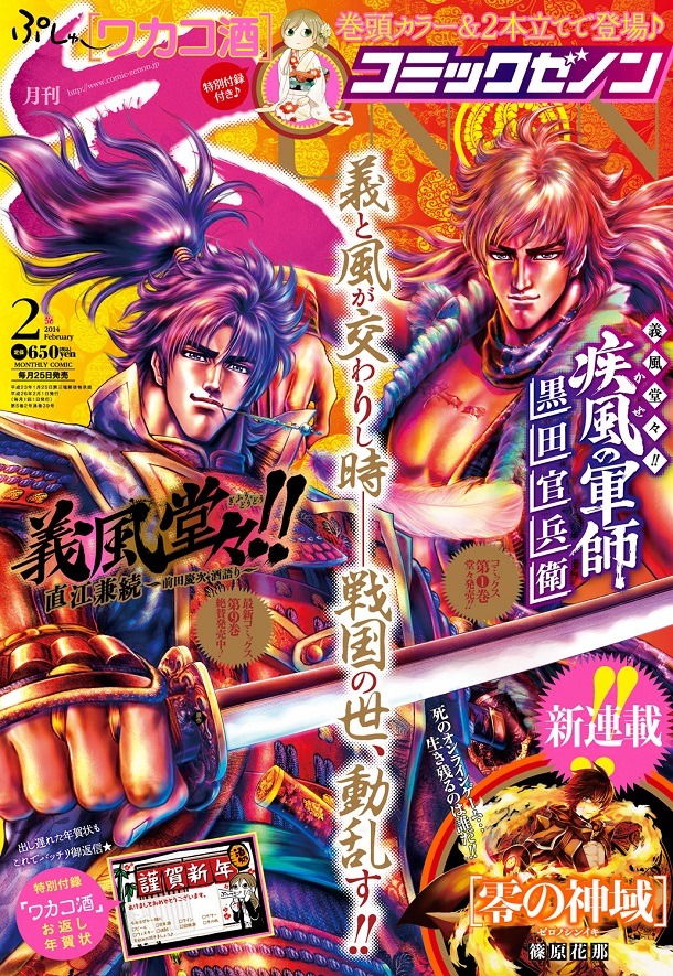 月刊コミックゼノン2014年2月号
