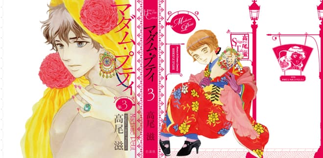マダム プティ 3巻 セクシーなニーラムの別カバー付録 コミックナタリー