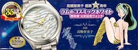 「高橋留美子 画業35周年 ラムのコスミックホワイト 限定版公式記念ウォッチ」 (c)高橋留美子／小学館