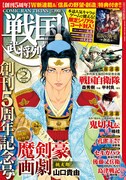 戦国武将列伝2014年2月号