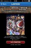 「Ponta会員限定 ローソンアプリ スタンプラリー ウォール・ローソン奪還作戦」