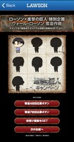 「Ponta会員限定 ローソンアプリ スタンプラリー ウォール・ローソン奪還作戦」