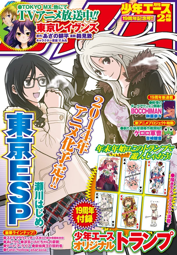 月刊少年エース2014年2月号