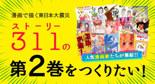 「ストーリー311」第2弾の告知ビジュアル。