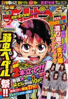 週刊少年チャンピオン2014年4・5合併号