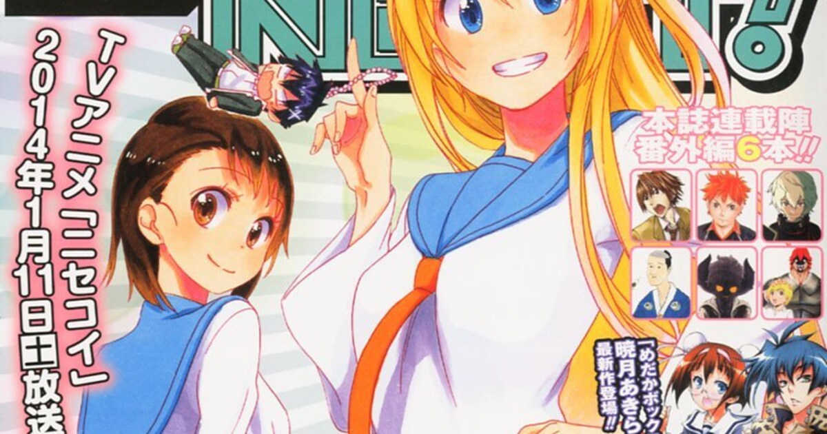 暁月あきらの新作がNEXTに、「ニセコイ」ポスターも付属 - コミック 