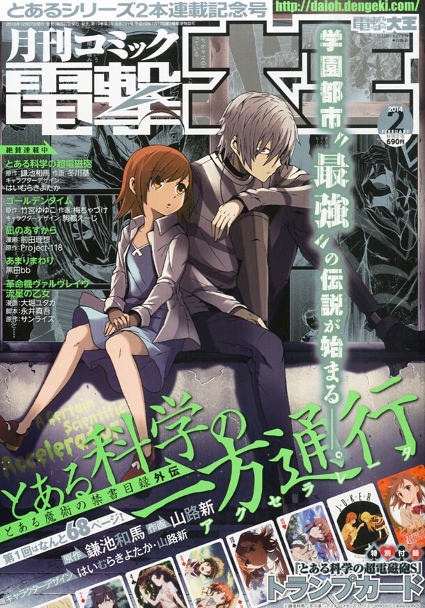 月刊コミック電撃大王2014年2月号