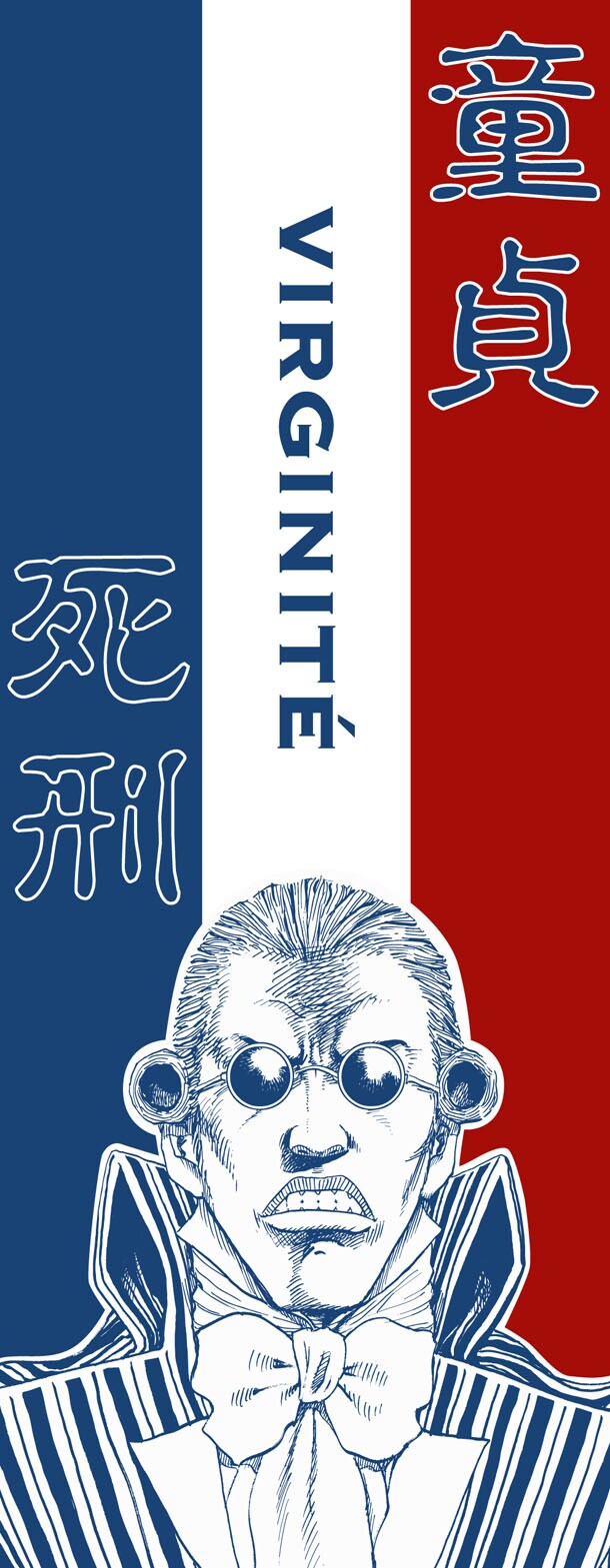 長谷川哲也「ナポレオン」の「ロベスピエール手ぬぐい」。1000円。