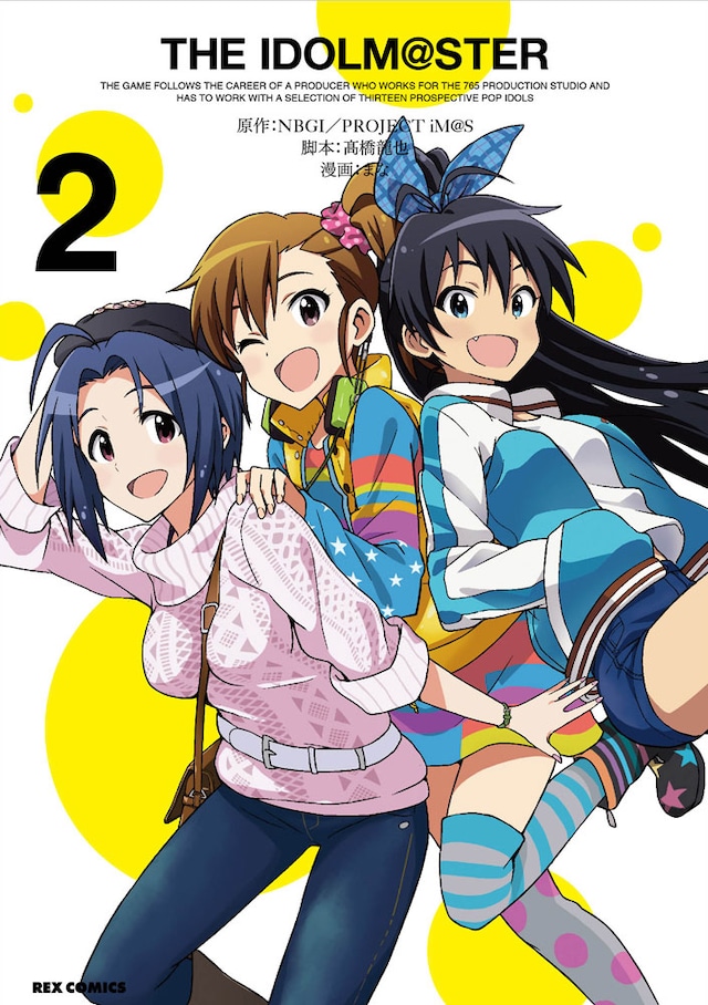 「THE IDOLM＠STER」2巻