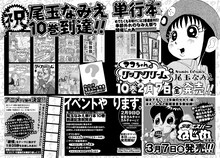 月刊少年シリウス2月号に掲載された、尾玉なみえ「マコちゃんのリップクリーム」10巻の告知ページ。