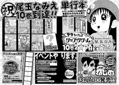 月刊少年シリウス2月号に掲載された、尾玉なみえ「マコちゃんのリップクリーム」10巻の告知ページ。