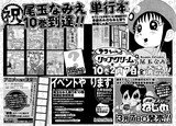 月刊少年シリウス2月号に掲載された、尾玉なみえ「マコちゃんのリップクリーム」10巻の告知ページ。