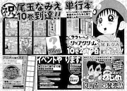 尾玉なみえ「マコリプ」10巻イベント開催、ねじめ完全版も