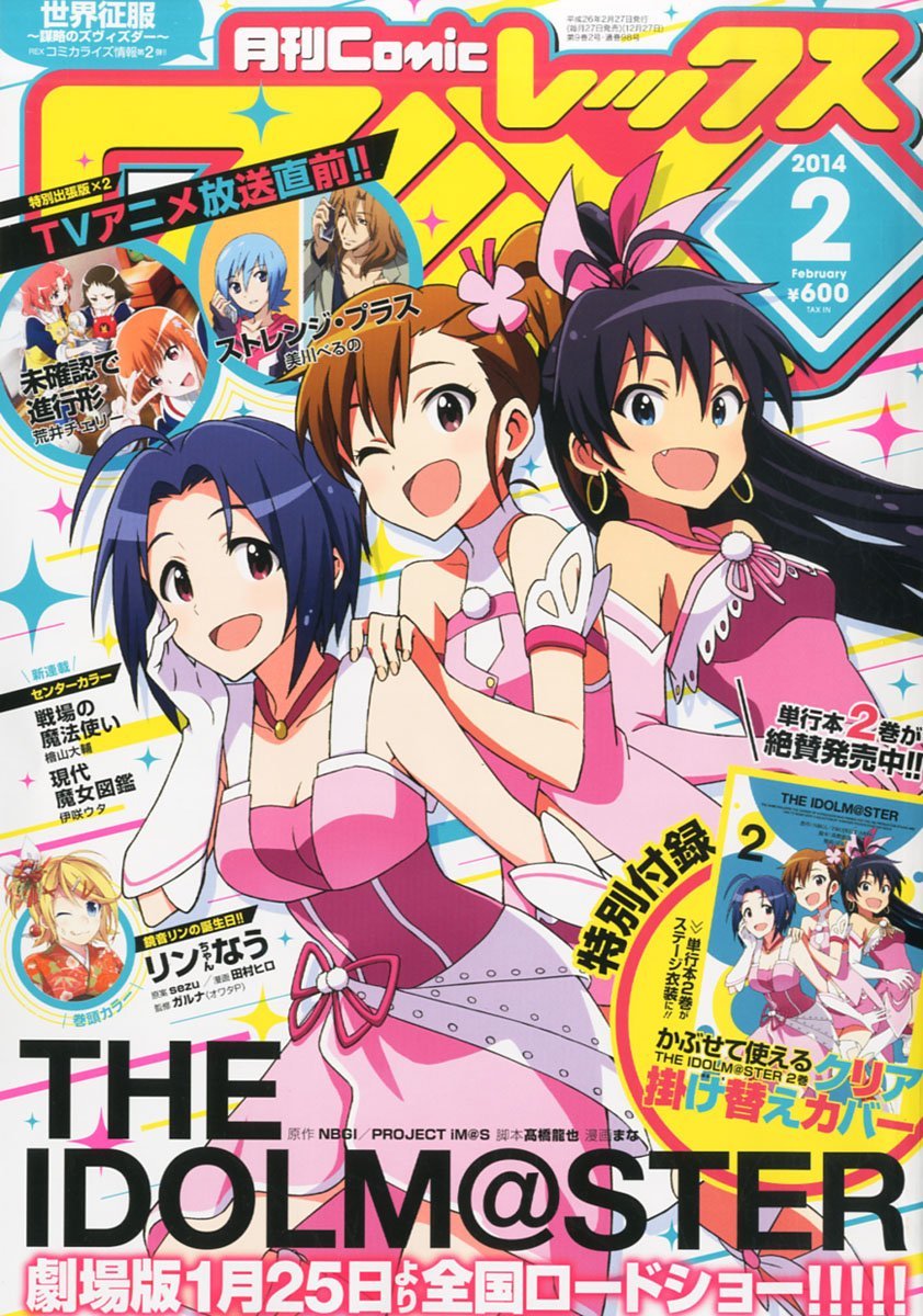 月刊Comic REX2月号