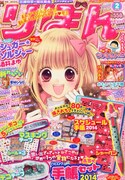 りぼん2月号