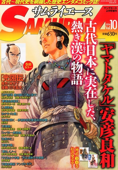 サムライエースVol.10