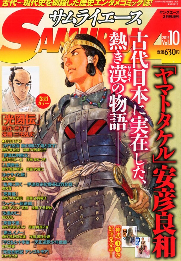 サムライエースVol.10