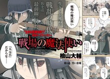 檜山大輔の新連載「戦場の魔法使い」扉ページ。
