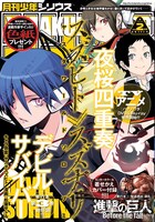 月刊少年シリウス2月号