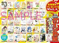 月刊少年シリウス2月号では連載陣のサイン色紙をプレゼント。