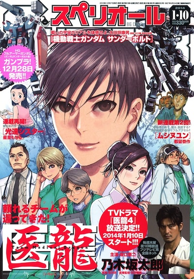 ビッグコミックスペリオール2014年2号