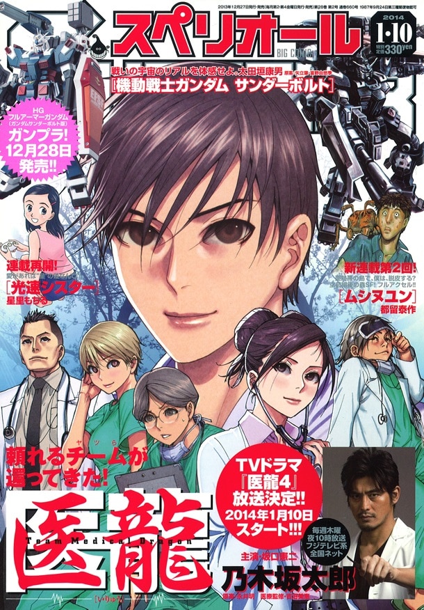 ビッグコミックスペリオール2014年2号
