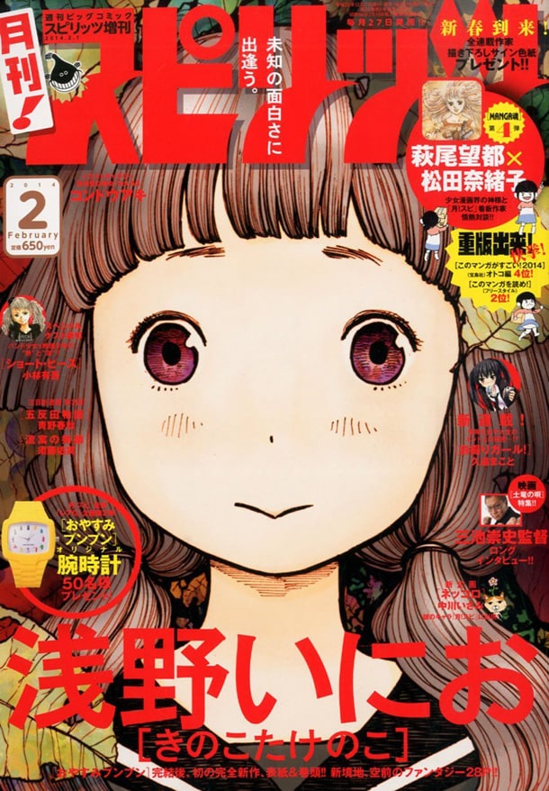 月刊！スピリッツ2014年2月号