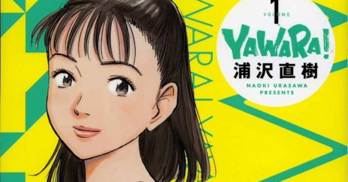 YAWARA！」完全版刊行スタート、1巻にはアニメDVD付き - コミックナタリー