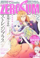 月刊コミックZERO-SUM2014年2月号