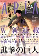 ARIA2月号