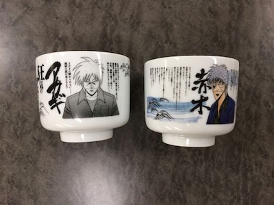 「アカギお猪口セット2014」