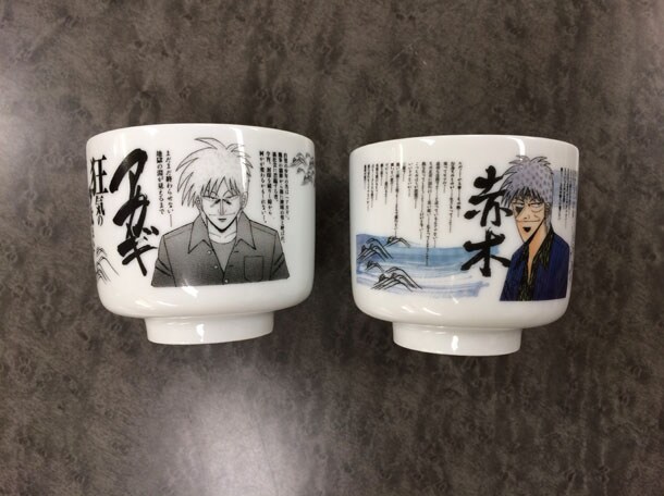 「アカギお猪口セット2014」