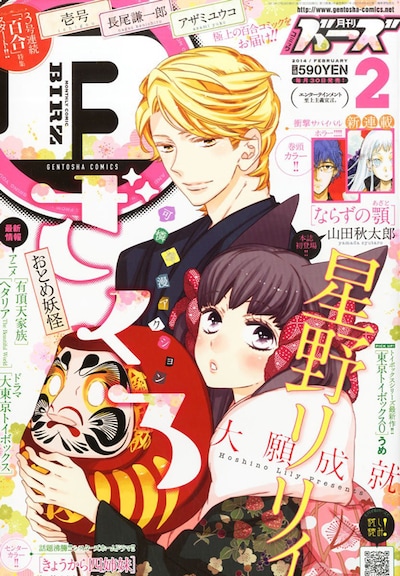 月刊コミックバーズ2014年2月号