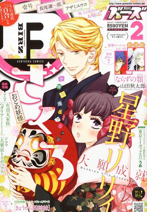 月刊コミックバーズ2014年2月号