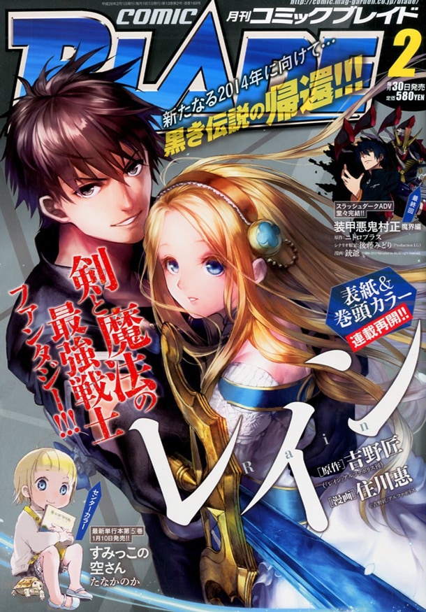 月刊コミックブレイド2014年2月号