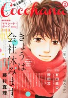 Cocohana2月号