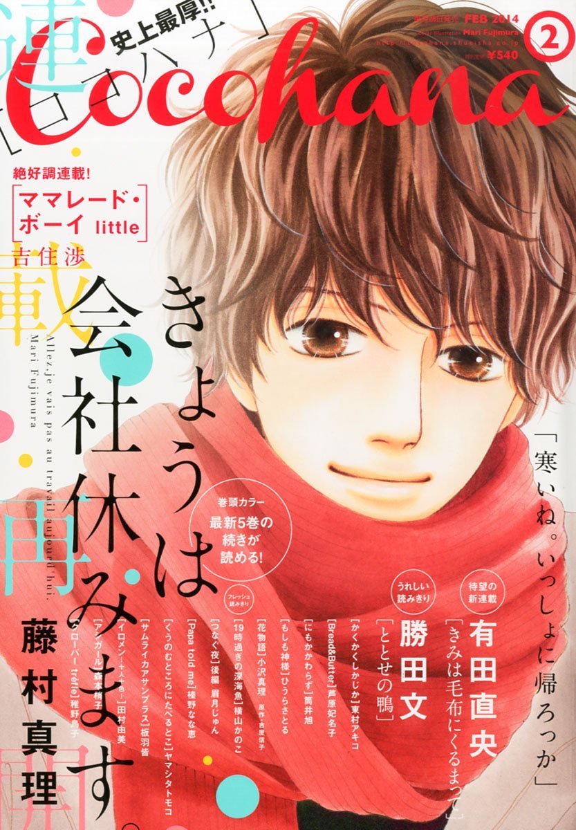 Cocohana2月号