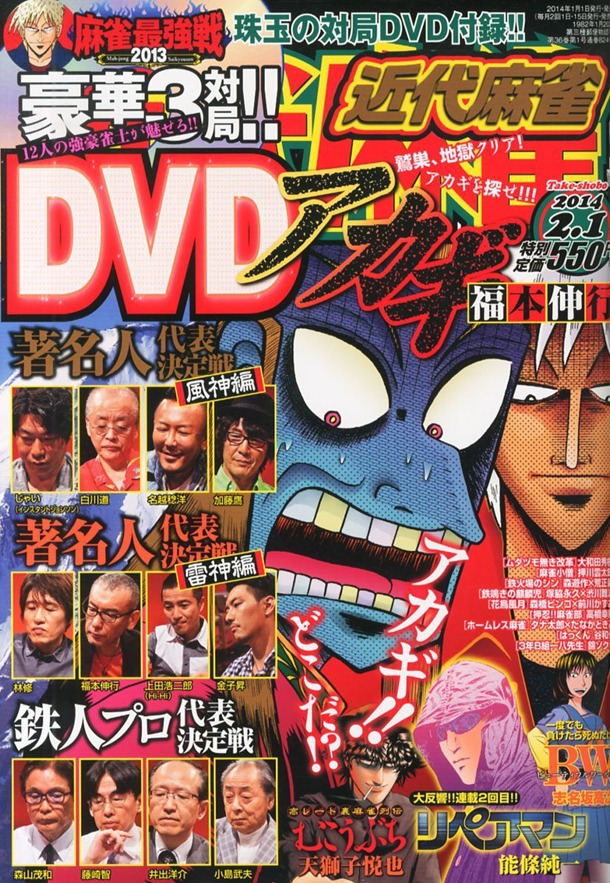 近代麻雀2014年2月1日号