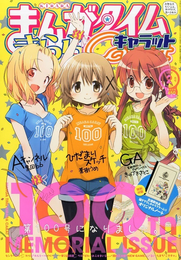 まんがタイムきららCarat2014年2月号