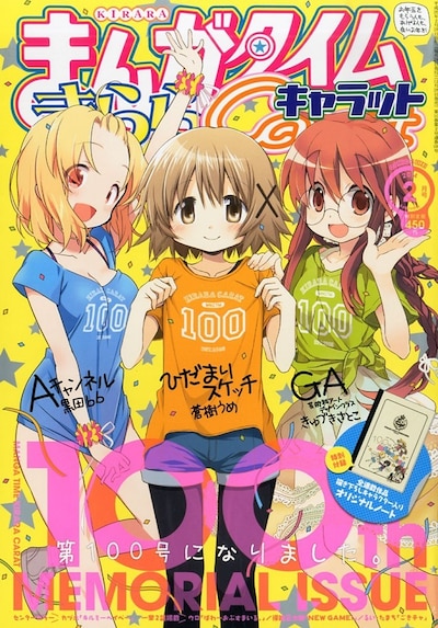 まんがタイムきららCarat2014年2月号