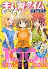 きららCarat100号!連載陣全員のイラスト入りノート付き
