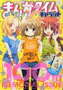 まんがタイムきららCarat2014年2月号
