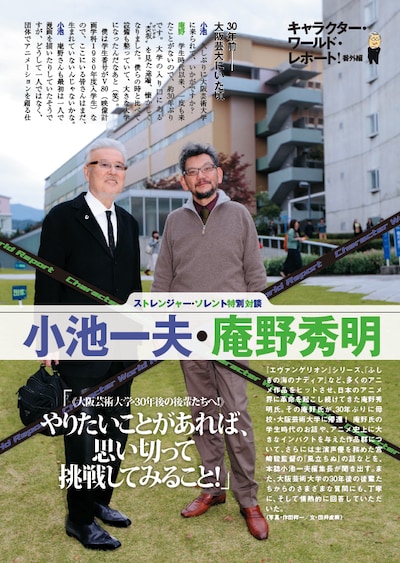 ストレンジャー・ソレント2014年2月号の対談記事より。