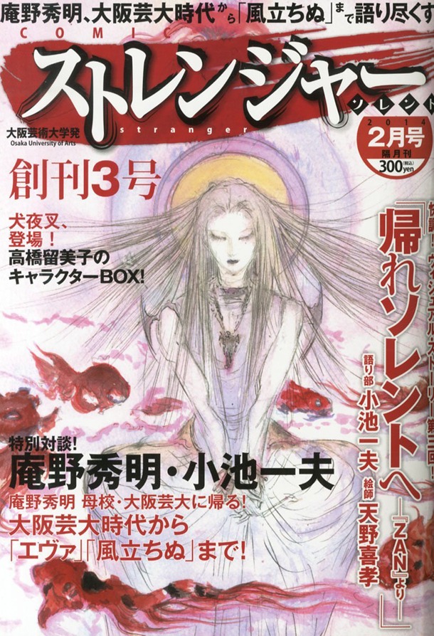 ストレンジャー・ソレント2014年2月号