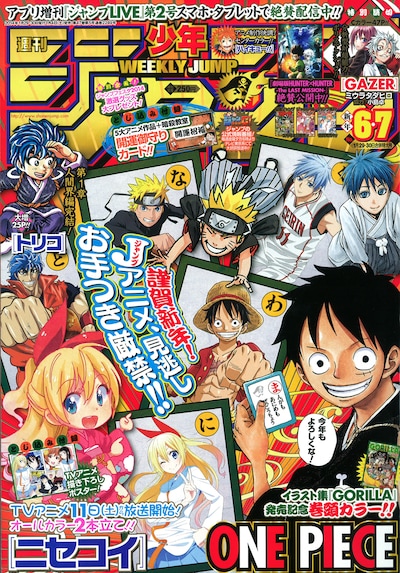 週刊少年ジャンプ6・7合併号